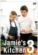 楽天AJIMURA-SHOP【中古】ジェイミー’s キッチン vol.3 [DVD]