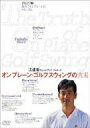 【中古】江連忠 オンプレーン・ゴルフスウィングの真実 パート(1) 基本オンプレーンのメカニズム [DVD]【メーカー名】ビデオメーカー【メーカー型番】【ブランド名】ライト【商品説明】江連忠 オンプレーン・ゴルフスウィングの真実 パート(1) 基本オンプレーンのメカニズム [DVD]付属品については商品タイトルに付属品についての記載がない場合がありますので、ご不明な場合はメッセージにてお問い合わせください。イメージと違う、必要でなくなった等、お客様都合のキャンセル・返品は一切お受けしておりません。 また、画像はイメージ写真ですので画像の通りではないこともございます。ビデオデッキ、各プレーヤーなどリモコンが付属してない場合もございます。 また、限定版の付属品、ダウンロードコードなどない場合もございます。中古品の場合、基本的に説明書・外箱・ドライバーインストール用のCD-ROMはついておりません。当店では初期不良に限り、商品到着から7日間は返品を 受付けております。ご注文からお届けまでご注文⇒ご注文は24時間受け付けております。　　お届けまで3営業日〜10営業日前後とお考え下さい。　※在庫切れの場合はご連絡させて頂きます。入金確認⇒前払い決済をご選択の場合、ご入金確認後、配送手配を致します。出荷⇒配送準備が整い次第、出荷致します。配送業者、追跡番号等の詳細をメール送信致します。　※離島、北海道、九州、沖縄は遅れる場合がございます。予めご了承下さい。※ご注文後の当店より確認のメールをする場合がございます。ご返信が無い場合キャンセルとなりますので予めご了承くださいませ。当店では初期不良に限り、商品到着から7日間は返品を 受付けております。