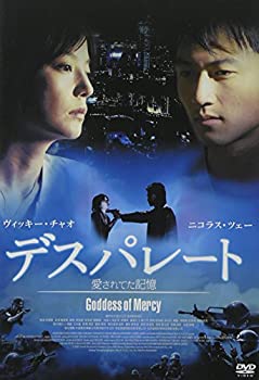 【中古】デスパレート 愛されてた記憶 [DVD]
