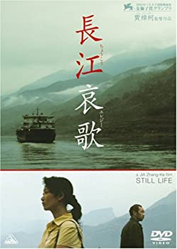 【中古】長江哀歌 (ちょうこうエレジー) [DVD]