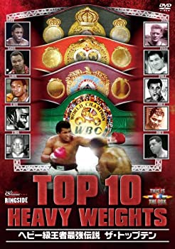 【中古】【未使用未開封】ヘビー級王者最強伝説 ザ・トップテン [DVD]