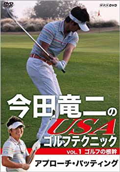 【中古】今田竜二のUSAゴルフテクニック VOL.1 ゴルフの根幹 アプローチ・パッティング [DVD]