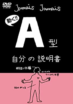 楽天AJIMURA-SHOP【中古】【未使用未開封】血液型自分の説明書シリーズ『A型自分の説明書』（DVD） LPJD-9002