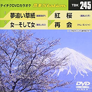 【中古】【未使用未開封】テイチクDVDカラオケ 音多Station【メーカー名】テイチクエンタテインメント【メーカー型番】【ブランド名】【商品説明】テイチクDVDカラオケ 音多Stationイメージと違う、必要でなくなった等、お客様都合のキャンセル・返品は一切お受けしておりません。付属品については商品タイトルに付属品についての記載がない場合がありますので、ご不明な場合はメッセージにてお問い合わせください。 また、画像はイメージ写真ですので画像の通りではないこともございます。ビデオデッキ、各プレーヤーなどリモコンが付属してない場合もございます。 また、限定版の付属品、ダウンロードコードなどない場合もございます。中古品の場合、基本的に説明書・外箱・ドライバーインストール用のCD-ROMはついておりません。当店では初期不良に限り、商品到着から7日間は返品を 受付けております。ご注文からお届けまでご注文⇒ご注文は24時間受け付けております。　　お届けまで3営業日〜10営業日前後とお考え下さい。　※在庫切れの場合はご連絡させて頂きます。入金確認⇒前払い決済をご選択の場合、ご入金確認後、配送手配を致します。出荷⇒配送準備が整い次第、出荷致します。配送業者、追跡番号等の詳細をメール送信致します。　※離島、北海道、九州、沖縄は遅れる場合がございます。予めご了承下さい。※ご注文後の当店より確認のメールをする場合がございます。ご返信が無い場合キャンセルとなりますので予めご了承くださいませ。当店では初期不良に限り、商品到着から7日間は返品を 受付けております。