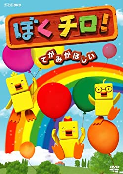 【中古】ぼくチロ! てがみがほしい [DVD]