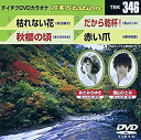 【中古】【未使用未開封】テイチクDVDカラオケ 音多Station