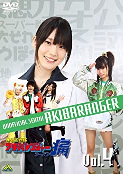 【中古】非公認戦隊アキバレンジャー シーズン痛 vol.4 (数量限定版) (最終巻) [DVD]