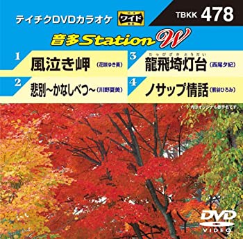 【中古】【未使用未開封】テイチクDVDカラオケ 音多Station W【メーカー名】テイチクエンタテインメント【メーカー型番】【ブランド名】テイチク【商品説明】テイチクDVDカラオケ 音多Station Wイメージと違う、必要でなくなった等、お客様都合のキャンセル・返品は一切お受けしておりません。付属品については商品タイトルに付属品についての記載がない場合がありますので、ご不明な場合はメッセージにてお問い合わせください。 また、画像はイメージ写真ですので画像の通りではないこともございます。ビデオデッキ、各プレーヤーなどリモコンが付属してない場合もございます。 また、限定版の付属品、ダウンロードコードなどない場合もございます。中古品の場合、基本的に説明書・外箱・ドライバーインストール用のCD-ROMはついておりません。当店では初期不良に限り、商品到着から7日間は返品を 受付けております。ご注文からお届けまでご注文⇒ご注文は24時間受け付けております。　　お届けまで3営業日〜10営業日前後とお考え下さい。　※在庫切れの場合はご連絡させて頂きます。入金確認⇒前払い決済をご選択の場合、ご入金確認後、配送手配を致します。出荷⇒配送準備が整い次第、出荷致します。配送業者、追跡番号等の詳細をメール送信致します。　※離島、北海道、九州、沖縄は遅れる場合がございます。予めご了承下さい。※ご注文後の当店より確認のメールをする場合がございます。ご返信が無い場合キャンセルとなりますので予めご了承くださいませ。当店では初期不良に限り、商品到着から7日間は返品を 受付けております。