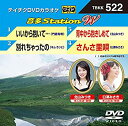 【中古】テイチクDVDカラオケ 音多Station W