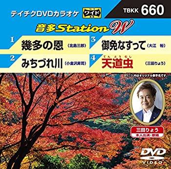 【中古】テイチクDVDカラオケ 音多Station W【メーカー名】テイチクエンタテインメント【メーカー型番】【ブランド名】【商品説明】テイチクDVDカラオケ 音多Station W付属品については商品タイトルに付属品についての記載がない場合がありますので、ご不明な場合はメッセージにてお問い合わせください。イメージと違う、必要でなくなった等、お客様都合のキャンセル・返品は一切お受けしておりません。 また、画像はイメージ写真ですので画像の通りではないこともございます。ビデオデッキ、各プレーヤーなどリモコンが付属してない場合もございます。 また、限定版の付属品、ダウンロードコードなどない場合もございます。中古品の場合、基本的に説明書・外箱・ドライバーインストール用のCD-ROMはついておりません。当店では初期不良に限り、商品到着から7日間は返品を 受付けております。ご注文からお届けまでご注文⇒ご注文は24時間受け付けております。　　お届けまで3営業日〜10営業日前後とお考え下さい。　※在庫切れの場合はご連絡させて頂きます。入金確認⇒前払い決済をご選択の場合、ご入金確認後、配送手配を致します。出荷⇒配送準備が整い次第、出荷致します。配送業者、追跡番号等の詳細をメール送信致します。　※離島、北海道、九州、沖縄は遅れる場合がございます。予めご了承下さい。※ご注文後の当店より確認のメールをする場合がございます。ご返信が無い場合キャンセルとなりますので予めご了承くださいませ。当店では初期不良に限り、商品到着から7日間は返品を 受付けております。