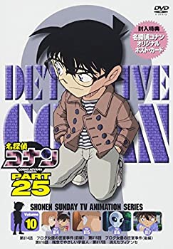 【中古】【未使用未開封】名探偵コナン PART 25 Vol.10 [DVD]