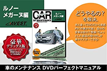 【中古】【未使用未開封】愛車のDIYメンテナンスDVD整備マニュアル部品パーツ脱着 ルノー メガーヌ編