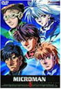 【中古】【未使用未開封】小さな巨人ミクロマン(1) [DVD]