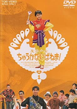 【中古】【未使用未開封】魔法少女ちゅうかないぱねま! Vol.1 [DVD]