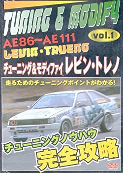 チューニング＆モディファイ　1　AE86?AE111レビン・トレノ (レンタル専用版) 
