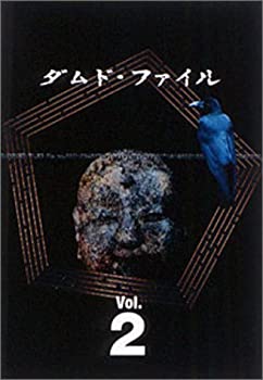 【中古】ダムド・ファイル DVD-BOX Vol.2