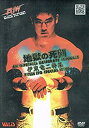 【中古】大日本プロレス 地獄の死闘(デスマッチ) 伊東竜二スペシャル Vol.1 DVD