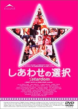 【中古】【未使用未開封】しあわせの選択　stardom (レンタル専用版) [DVD]