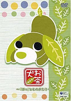 【中古】お茶犬~「ほっ」とものがたり~ [DVD]