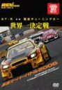 【中古】REV SPEED DVD VOL.9 GT-R vs 国産チューニングカー 世界一決定戦 筑波スーパーバトル2006