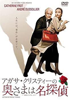 【中古】【未使用未開封】アガサ・クリスティーの奥さまは名探偵 [DVD]