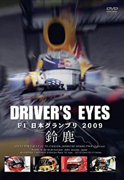Rakuten - 【中古】DRIVER'S EYES F1 日本グランプリ2009 鈴鹿 [DVD]