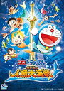 【中古】【未使用未開封】映画ドラえもん　のび太の人魚大海戦　スペシャル版 [DVD]【メーカー名】ポニーキャニオン【メーカー型番】【ブランド名】ポニーキャニオン【商品説明】映画ドラえもん　のび太の人魚大海戦　スペシャル版 [DVD]イメージと違う、必要でなくなった等、お客様都合のキャンセル・返品は一切お受けしておりません。付属品については商品タイトルに付属品についての記載がない場合がありますので、ご不明な場合はメッセージにてお問い合わせください。 また、画像はイメージ写真ですので画像の通りではないこともございます。ビデオデッキ、各プレーヤーなどリモコンが付属してない場合もございます。 また、限定版の付属品、ダウンロードコードなどない場合もございます。中古品の場合、基本的に説明書・外箱・ドライバーインストール用のCD-ROMはついておりません。当店では初期不良に限り、商品到着から7日間は返品を 受付けております。ご注文からお届けまでご注文⇒ご注文は24時間受け付けております。　　お届けまで3営業日〜10営業日前後とお考え下さい。　※在庫切れの場合はご連絡させて頂きます。入金確認⇒前払い決済をご選択の場合、ご入金確認後、配送手配を致します。出荷⇒配送準備が整い次第、出荷致します。配送業者、追跡番号等の詳細をメール送信致します。　※離島、北海道、九州、沖縄は遅れる場合がございます。予めご了承下さい。※ご注文後の当店より確認のメールをする場合がございます。ご返信が無い場合キャンセルとなりますので予めご了承くださいませ。当店では初期不良に限り、商品到着から7日間は返品を 受付けております。