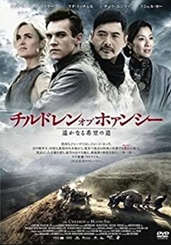 【中古】【未使用未開封】チルドレン・オブ・ホァンシー 遥かなる希望の道 [DVD]