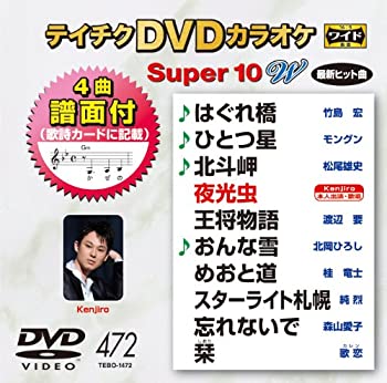 【中古】【未使用未開封】テイチクDVDカラオケ スーパー10W(472)【メーカー名】テイチクエンタテインメント【メーカー型番】【ブランド名】テイチク【商品説明】テイチクDVDカラオケ スーパー10W(472)イメージと違う、必要でなくなった等、お客様都合のキャンセル・返品は一切お受けしておりません。付属品については商品タイトルに付属品についての記載がない場合がありますので、ご不明な場合はメッセージにてお問い合わせください。 また、画像はイメージ写真ですので画像の通りではないこともございます。ビデオデッキ、各プレーヤーなどリモコンが付属してない場合もございます。 また、限定版の付属品、ダウンロードコードなどない場合もございます。中古品の場合、基本的に説明書・外箱・ドライバーインストール用のCD-ROMはついておりません。当店では初期不良に限り、商品到着から7日間は返品を 受付けております。ご注文からお届けまでご注文⇒ご注文は24時間受け付けております。　　お届けまで3営業日〜10営業日前後とお考え下さい。　※在庫切れの場合はご連絡させて頂きます。入金確認⇒前払い決済をご選択の場合、ご入金確認後、配送手配を致します。出荷⇒配送準備が整い次第、出荷致します。配送業者、追跡番号等の詳細をメール送信致します。　※離島、北海道、九州、沖縄は遅れる場合がございます。予めご了承下さい。※ご注文後の当店より確認のメールをする場合がございます。ご返信が無い場合キャンセルとなりますので予めご了承くださいませ。当店では初期不良に限り、商品到着から7日間は返品を 受付けております。