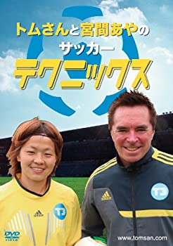 【中古】トムさんと宮間あやのサッカーテクニックス [DVD]