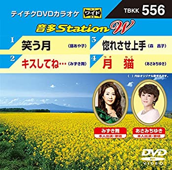 【中古】テイチクDVDカラオケ 音多Station W【メーカー名】テイチクエンタテインメント【メーカー型番】【ブランド名】テイチク【商品説明】テイチクDVDカラオケ 音多Station W付属品については商品タイトルに付属品についての記載がない場合がありますので、ご不明な場合はメッセージにてお問い合わせください。イメージと違う、必要でなくなった等、お客様都合のキャンセル・返品は一切お受けしておりません。 また、画像はイメージ写真ですので画像の通りではないこともございます。ビデオデッキ、各プレーヤーなどリモコンが付属してない場合もございます。 また、限定版の付属品、ダウンロードコードなどない場合もございます。中古品の場合、基本的に説明書・外箱・ドライバーインストール用のCD-ROMはついておりません。当店では初期不良に限り、商品到着から7日間は返品を 受付けております。ご注文からお届けまでご注文⇒ご注文は24時間受け付けております。　　お届けまで3営業日〜10営業日前後とお考え下さい。　※在庫切れの場合はご連絡させて頂きます。入金確認⇒前払い決済をご選択の場合、ご入金確認後、配送手配を致します。出荷⇒配送準備が整い次第、出荷致します。配送業者、追跡番号等の詳細をメール送信致します。　※離島、北海道、九州、沖縄は遅れる場合がございます。予めご了承下さい。※ご注文後の当店より確認のメールをする場合がございます。ご返信が無い場合キャンセルとなりますので予めご了承くださいませ。当店では初期不良に限り、商品到着から7日間は返品を 受付けております。