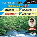 【中古】テイチクDVDカラオケ 音多Station W