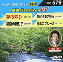 【中古】テイチクDVDカラオケ 音多Station W