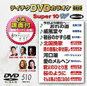 【中古】【未使用未開封】テイチクDVDカラオケ スーパー10W(510)【メーカー名】テイチクエンタテインメント【メーカー型番】【ブランド名】テイチク【商品説明】テイチクDVDカラオケ スーパー10W(510)イメージと違う、必要でなくなった等、お客様都合のキャンセル・返品は一切お受けしておりません。付属品については商品タイトルに付属品についての記載がない場合がありますので、ご不明な場合はメッセージにてお問い合わせください。 また、画像はイメージ写真ですので画像の通りではないこともございます。ビデオデッキ、各プレーヤーなどリモコンが付属してない場合もございます。 また、限定版の付属品、ダウンロードコードなどない場合もございます。中古品の場合、基本的に説明書・外箱・ドライバーインストール用のCD-ROMはついておりません。当店では初期不良に限り、商品到着から7日間は返品を 受付けております。ご注文からお届けまでご注文⇒ご注文は24時間受け付けております。　　お届けまで3営業日〜10営業日前後とお考え下さい。　※在庫切れの場合はご連絡させて頂きます。入金確認⇒前払い決済をご選択の場合、ご入金確認後、配送手配を致します。出荷⇒配送準備が整い次第、出荷致します。配送業者、追跡番号等の詳細をメール送信致します。　※離島、北海道、九州、沖縄は遅れる場合がございます。予めご了承下さい。※ご注文後の当店より確認のメールをする場合がございます。ご返信が無い場合キャンセルとなりますので予めご了承くださいませ。当店では初期不良に限り、商品到着から7日間は返品を 受付けております。