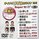【中古】テイチクDVDカラオケ スーパー10W(531)
