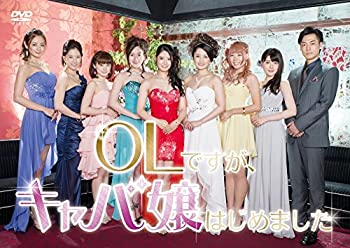 【中古】OLですが、キャバ嬢はじめました [DVD]