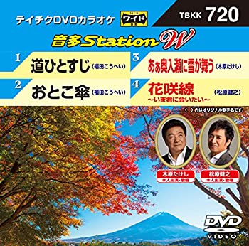 【中古】【未使用未開封】テイチクDVDカラオケ　音多Station　W　720 [DVD]【メーカー名】テイチクエンタテインメント(DVD)【メーカー型番】【ブランド名】【商品説明】テイチクDVDカラオケ　音多Station　W　720 [DVD]イメージと違う、必要でなくなった等、お客様都合のキャンセル・返品は一切お受けしておりません。付属品については商品タイトルに付属品についての記載がない場合がありますので、ご不明な場合はメッセージにてお問い合わせください。 また、画像はイメージ写真ですので画像の通りではないこともございます。ビデオデッキ、各プレーヤーなどリモコンが付属してない場合もございます。 また、限定版の付属品、ダウンロードコードなどない場合もございます。中古品の場合、基本的に説明書・外箱・ドライバーインストール用のCD-ROMはついておりません。当店では初期不良に限り、商品到着から7日間は返品を 受付けております。ご注文からお届けまでご注文⇒ご注文は24時間受け付けております。　　お届けまで3営業日〜10営業日前後とお考え下さい。　※在庫切れの場合はご連絡させて頂きます。入金確認⇒前払い決済をご選択の場合、ご入金確認後、配送手配を致します。出荷⇒配送準備が整い次第、出荷致します。配送業者、追跡番号等の詳細をメール送信致します。　※離島、北海道、九州、沖縄は遅れる場合がございます。予めご了承下さい。※ご注文後の当店より確認のメールをする場合がございます。ご返信が無い場合キャンセルとなりますので予めご了承くださいませ。当店では初期不良に限り、商品到着から7日間は返品を 受付けております。