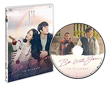 【中古】Be With You~いま、会いにゆきます 通常版 [DVD]