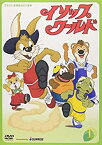 【中古】イソップワールド vol.1 [DVD]