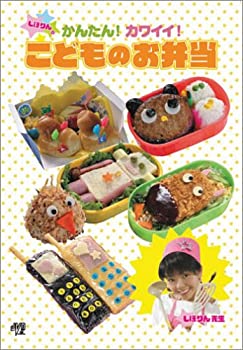 【中古】【未使用未開封】かんたん！　かわいい！　こどものお弁当 [DVD]