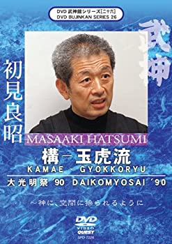 【中古】武神館シリーズ[二十六] 大光明祭’90 [DVD]