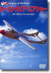 【中古】Air Show of The World~オーストラリア・エアショー Air Show DownUnder [DVD]