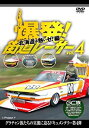 【中古】爆発 街道レーサー Vol4 DVD