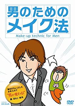 楽天AJIMURA-SHOP【中古】男のためのメイク法 [DVD]