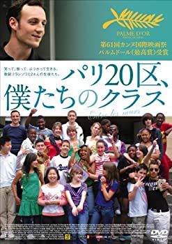 【中古】パリ20区、僕たちのクラス [DVD]