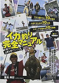 【中古】【未使用未開封】重見典宏 エギングファイルX イカ釣り完全マニュアル [DVD]