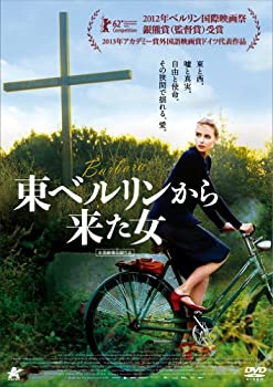 【中古】東ベルリンから来た女 [DVD]