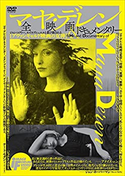 楽天AJIMURA-SHOP【中古】【未使用未開封】マヤ・デレン 全映画&ドキュメンタリー [DVD]