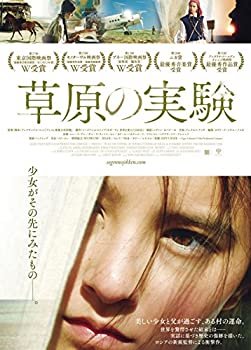 【中古】草原の実験 【プレミアム版】 [DVD]