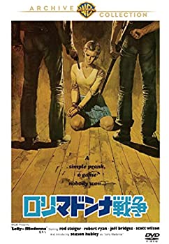 【中古】ロリ・マドンナ戦争 [DVD]